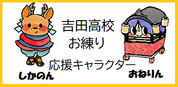 お練りバナー3
