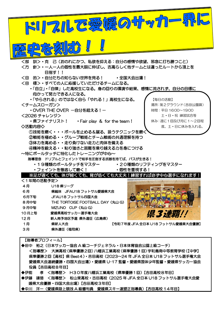 R8サッカー部活動紹介.pdfの1ページ目のサムネイル