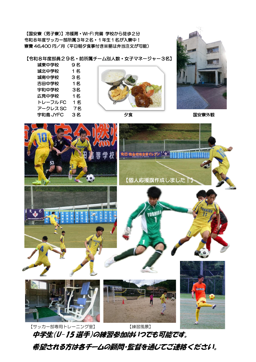 R8サッカー部活動紹介.pdfの2ページ目のサムネイル