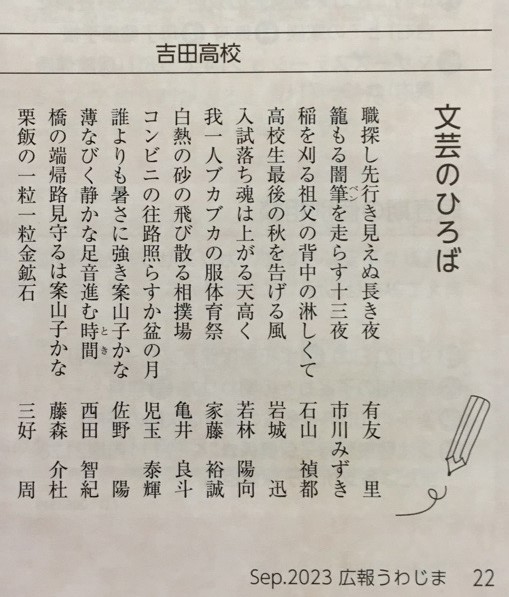 広報宇和島俳句写真R５９月号