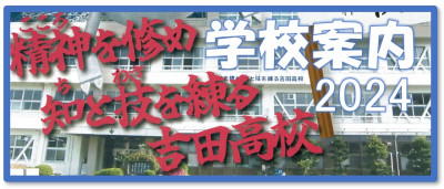 学校案内