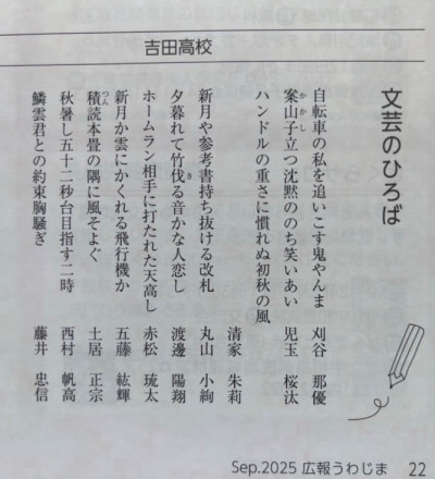 9月広報俳句２