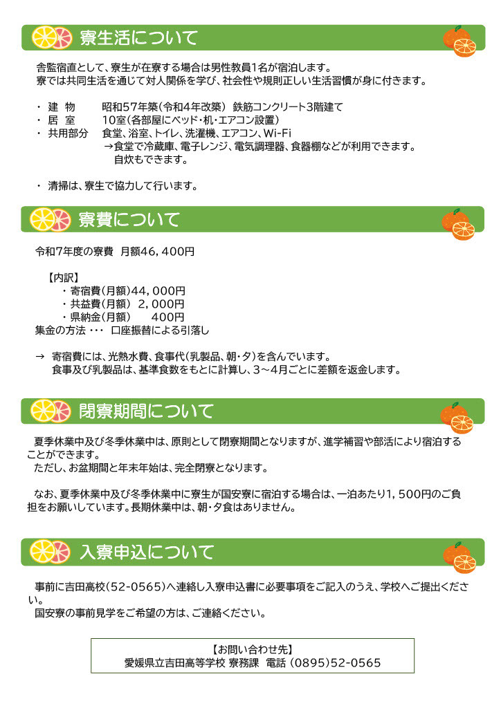 寄宿舎だより　臨時号２