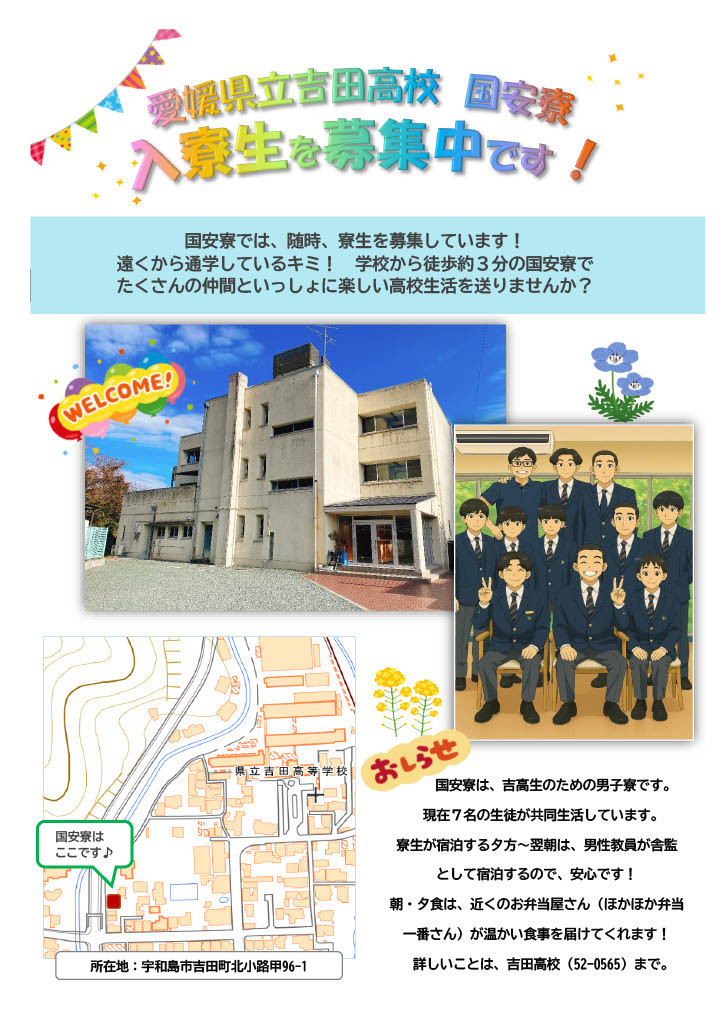 寄宿舎だより　臨時号１