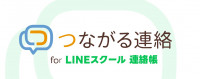 つながる