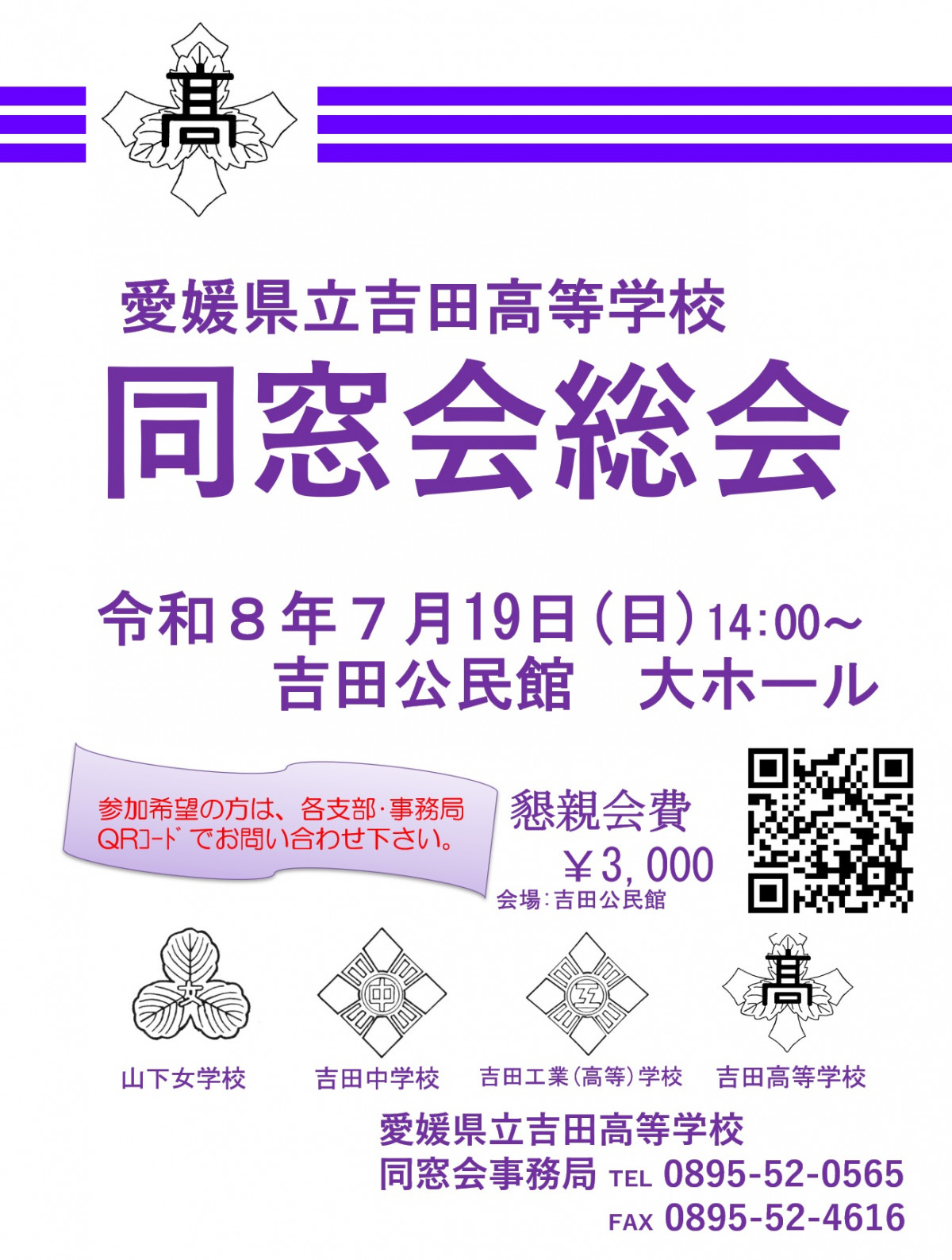 R8同窓会総会ポスター